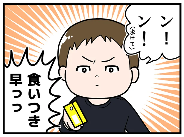 食いつき早っっ