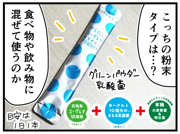 粉末タイプは食べ物や飲み物に混ぜて使うのか