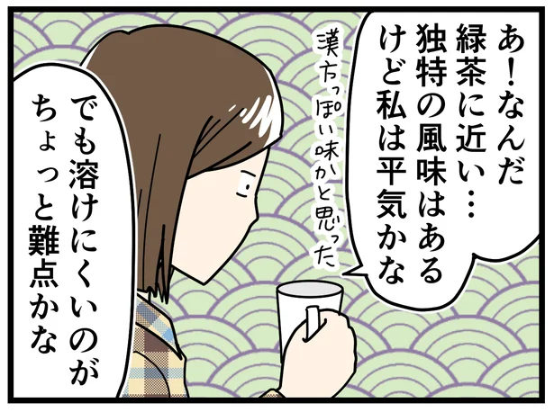 溶けにくいのがちょっと難点かな