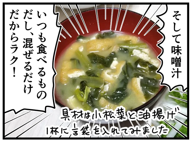 意外な組み合わせですが、良かった味噌汁