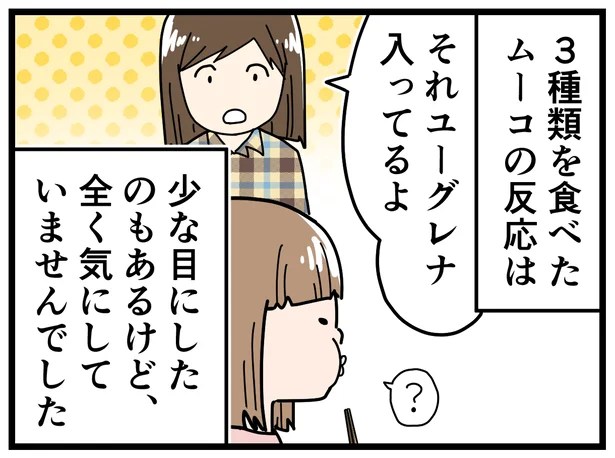 味については全く気にしていませんでした