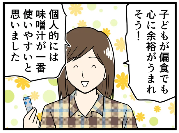 子どもが偏食でも心に余裕がうまれそう!