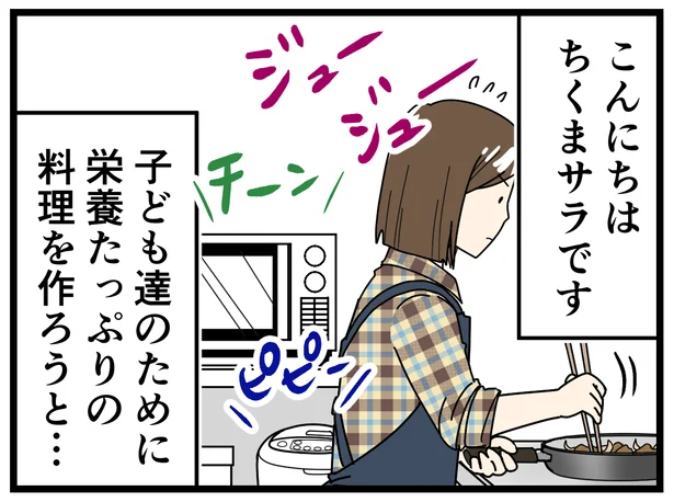 栄養たっぷりの料理を作ろう…