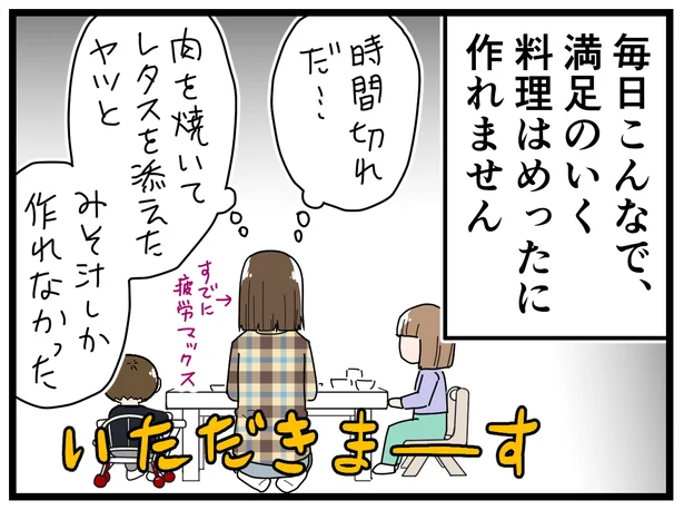 満足のいく料理はめったに作れません