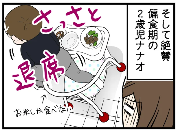 絶賛偏食期の2歳児