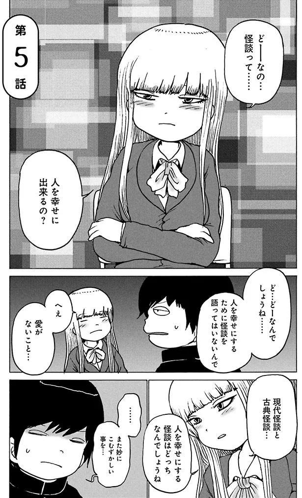 怪談って人を幸せに出来るの?