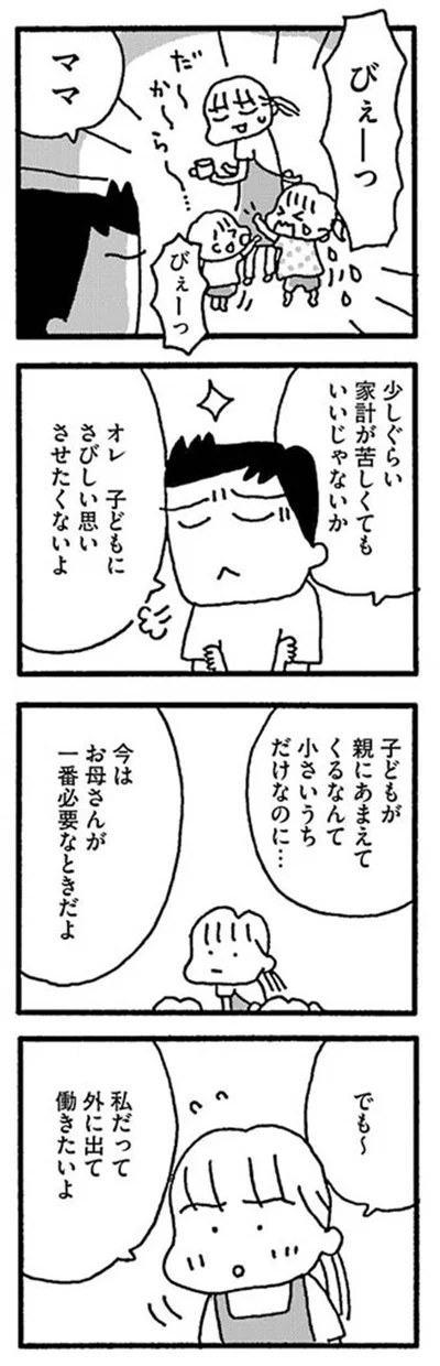 子どもにさびしい思いさせたくないよ