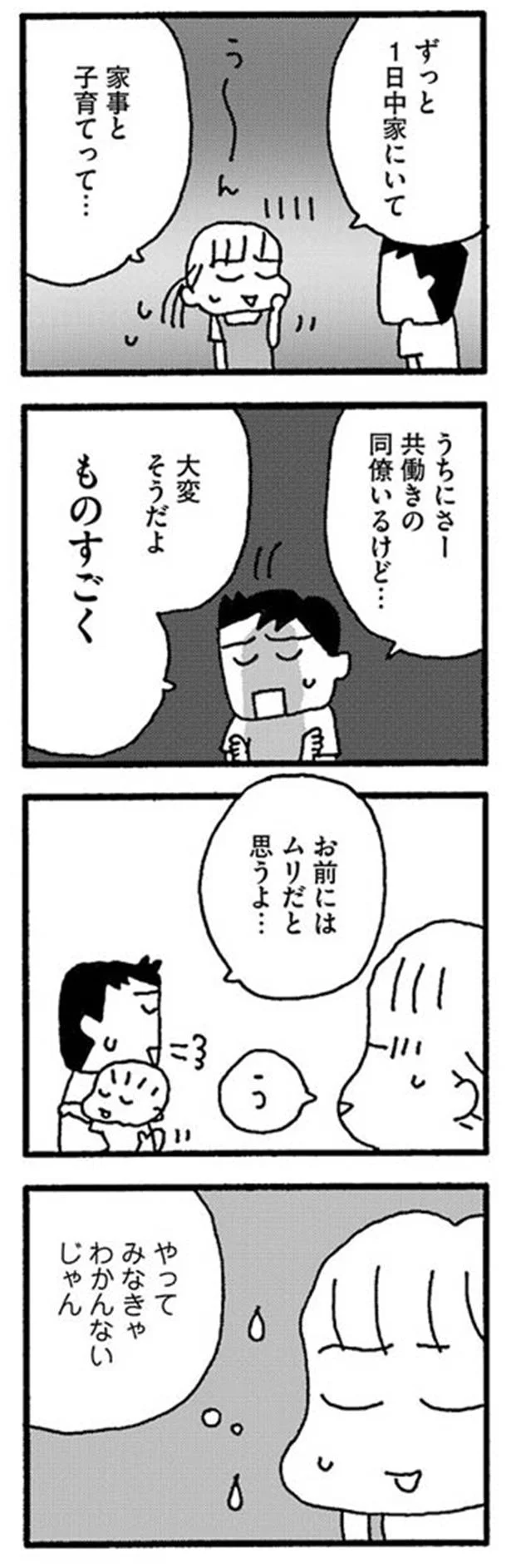 大変そうだよ、ものすごく