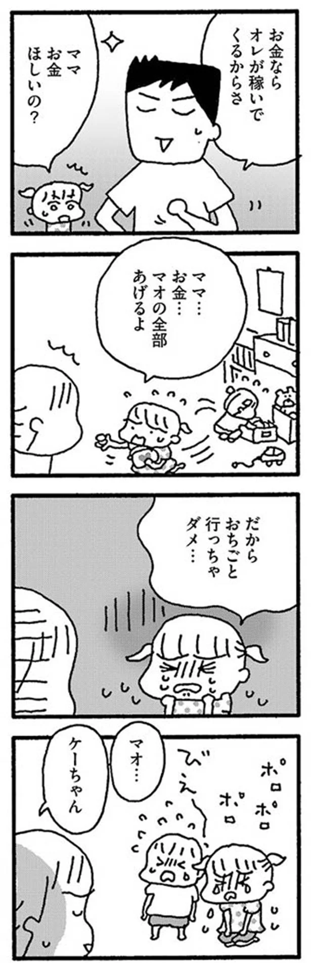 おちごと行っちゃダメ…