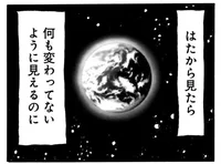 「100年後には地球のメンバー入れ替わってるね」宇宙空間からものを見る娘／紙一重りんちゃん（3）