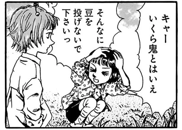 豆投げないでください！ 2人でやる特殊な鬼ごっこ／紙一重りんちゃん（4）