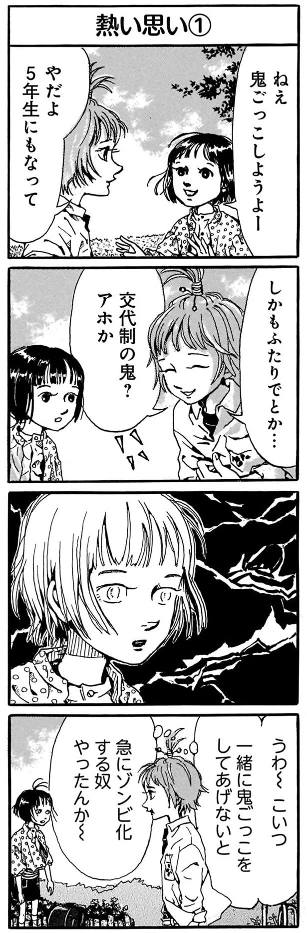 2人で鬼ごっこ?