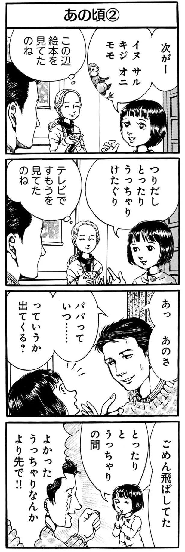 パパっていつ…いつ言った…？