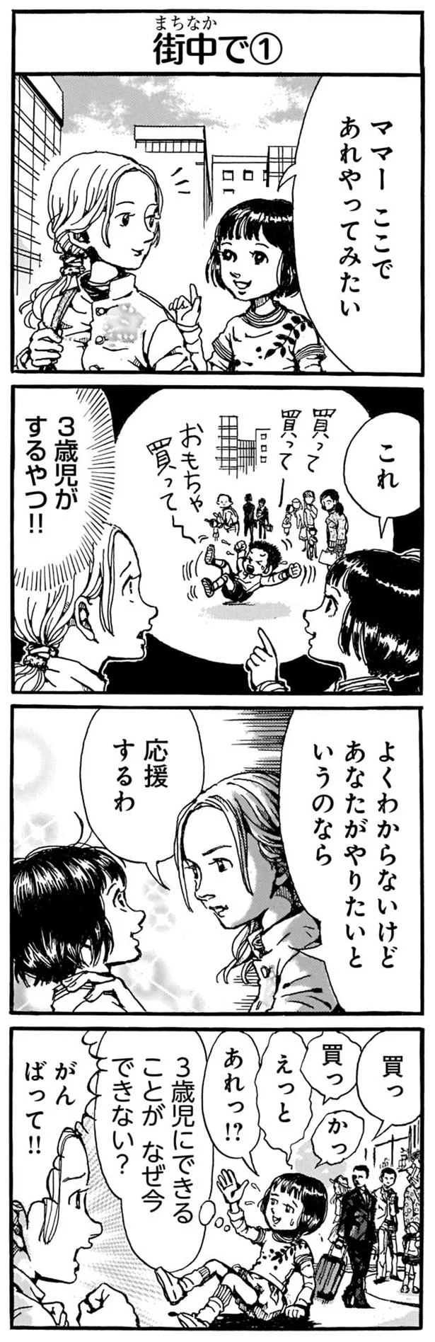 3歳児がするやつ!