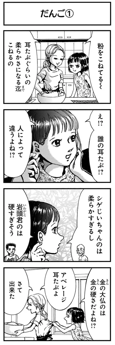 アベレージ耳たぶよ