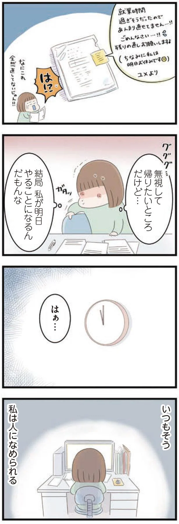 私は人になめられる