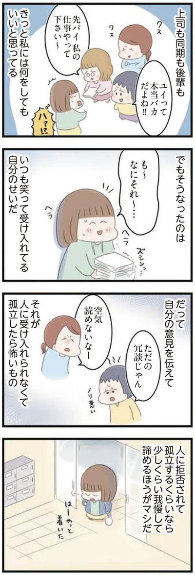 私には何をしてもいいと思ってる