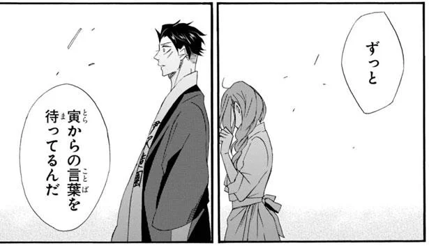 ずっと待ってるんだ