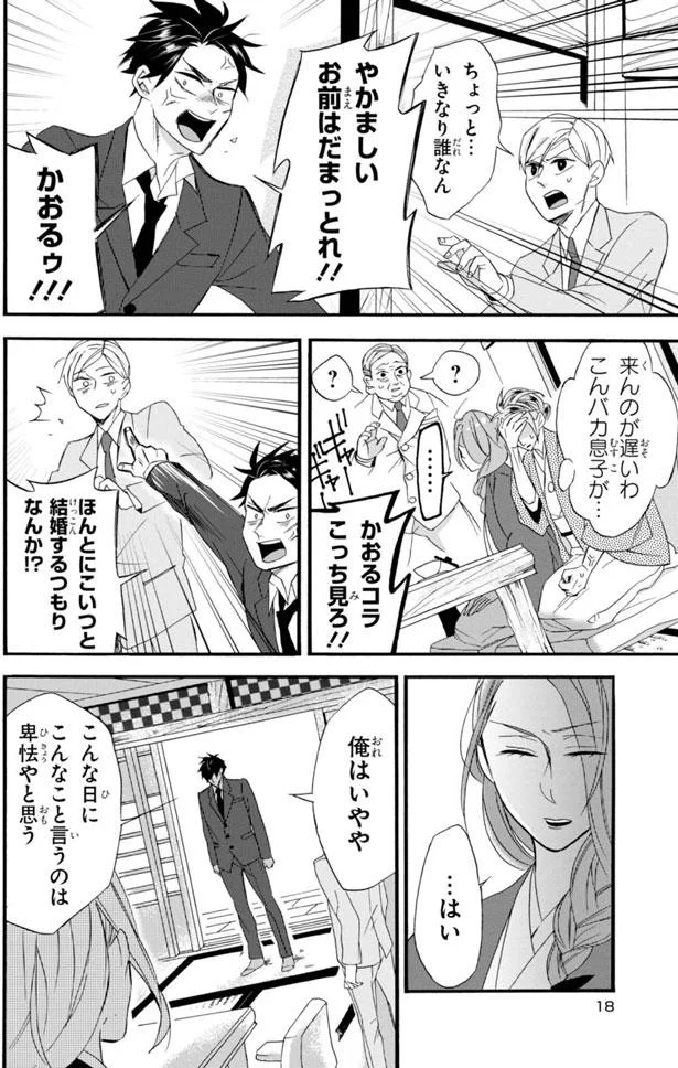 薫のお見合いに乱入した寅之介 それでも素直に思いを伝えられなくて 生まれ変わってもまた 私と結婚してくれますか 3 レタスクラブ