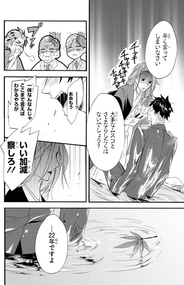 薫のお見合いに乱入した寅之介 それでも素直に思いを伝えられなくて 生まれ変わってもまた 私と結婚してくれますか 3 画像7 16 レタスクラブ