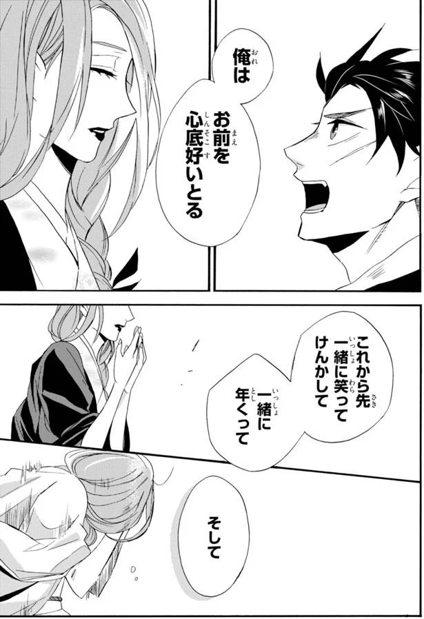 薫のお見合いに乱入した寅之介 それでも素直に思いを伝えられなくて 生まれ変わってもまた 私と結婚してくれますか 3 4ページ目 レタスクラブ