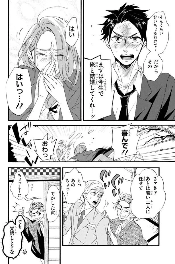 まずは今生で俺と結婚してくれ…ッ