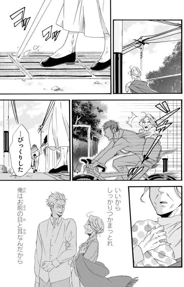 俺はお前の目と耳なんだから
