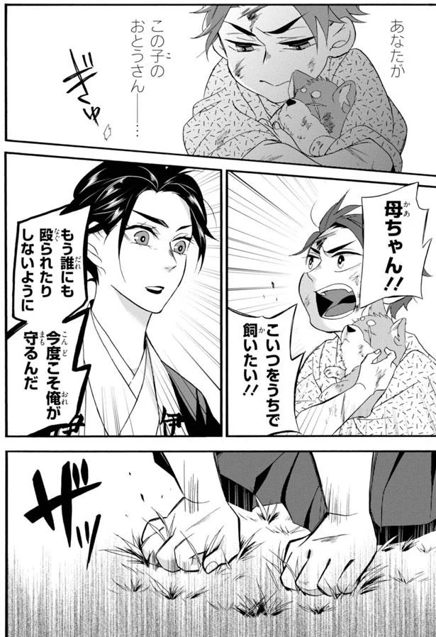 今度こそ俺が守るんだ!