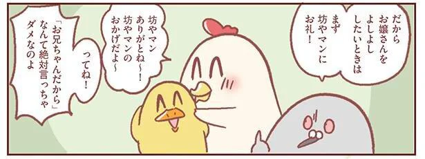 「お兄ちゃんなんだから」はNG！ 気をつけたい上の子へのふるまい／主婦の給料、5兆円ほしーー!!!（4）