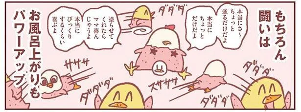 くっ、別々の方向に…！ 動き回る子どもたちと私のお風呂戦争／主婦の給料、5兆円ほしーー!!!（7）