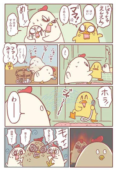 落ち着いて