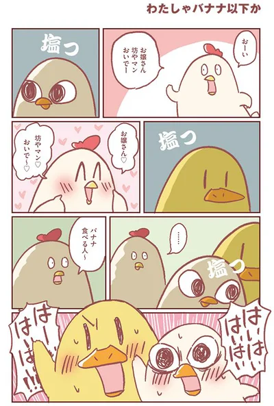 バナナ食べる人～