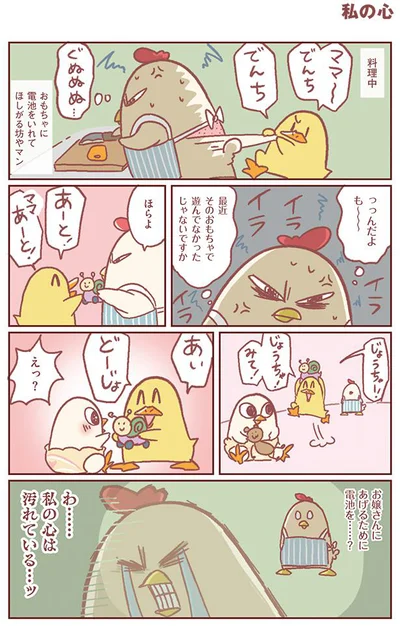 私の心は汚れている…！