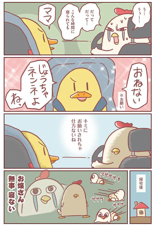 こんな時間に寝られても…