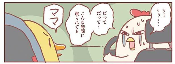 今寝られたら困る！ 必死で娘を起こすけど、息子がそれを阻止して…／主婦の給料、5兆円ほしーー!!!（12）