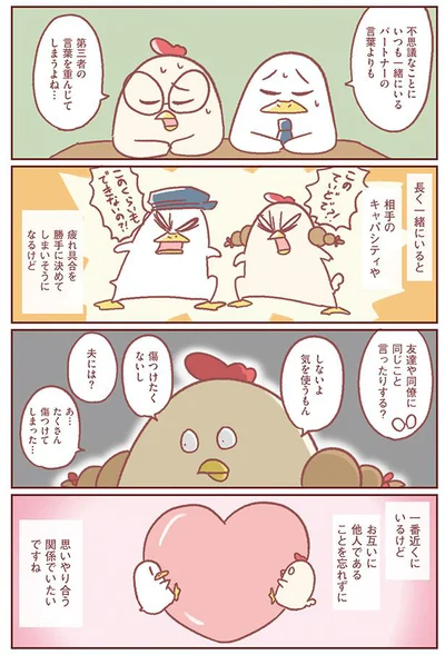 思いやり合う関係でいたい