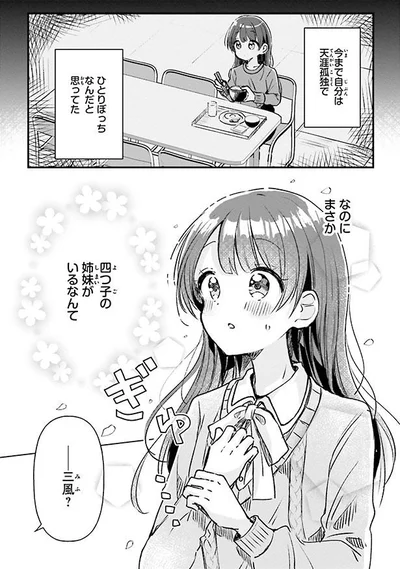 四つ子の姉妹がいるなんて