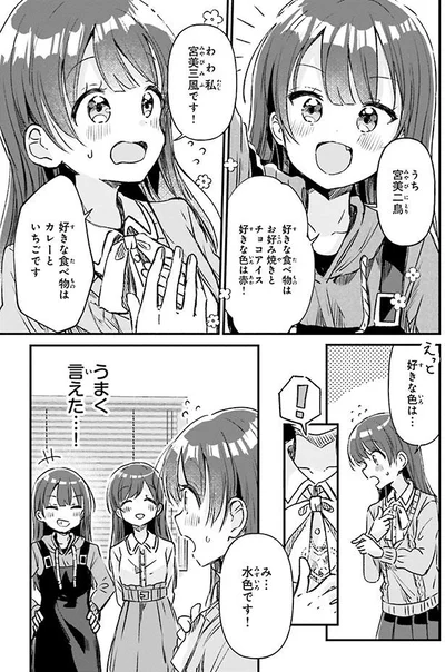 うまく言えた…！