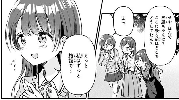 里親の元で育った子、施設で育った私。みんな違うけど、仲良くできるかな／四つ子ぐらし（4）