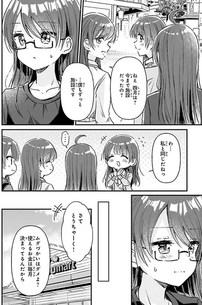 …僕もずっと施設です