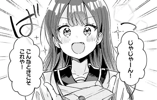 こんなときこそ これや!