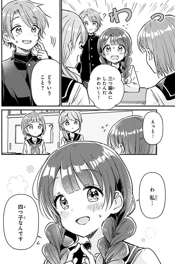 私…四つ子なんです