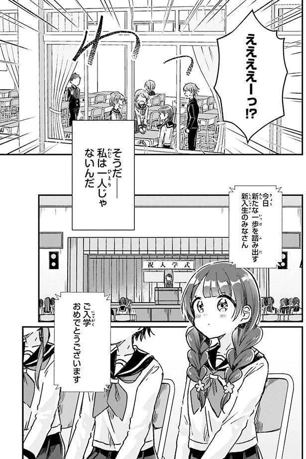 私は一人じゃないんだ