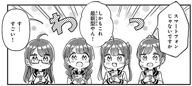 最新スマホが支給された！ でも、どうやら自立のためのミッションに使うようで…／四つ子ぐらし（7）