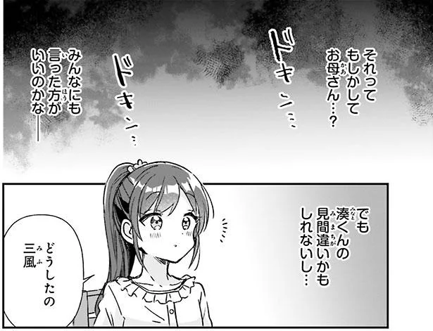 それってもしかしてお母さん…?