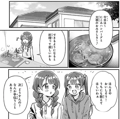 できるようになると料理って楽しいかも