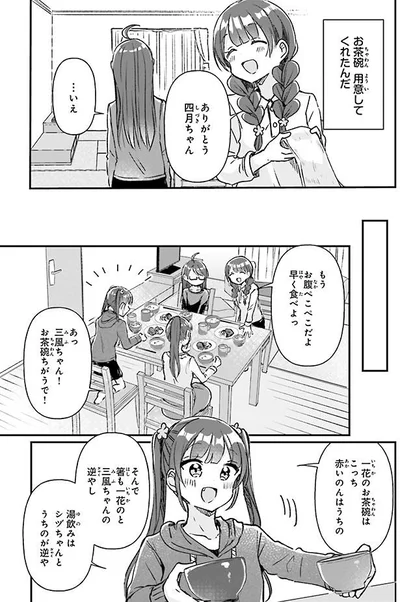 お茶碗ちがうで！