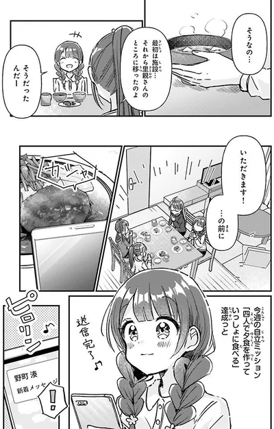 最初は施設…それから里親さんのところに移ったのよ