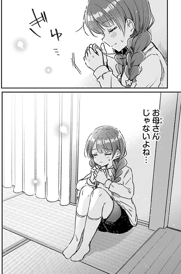 お母さんじゃないよね…