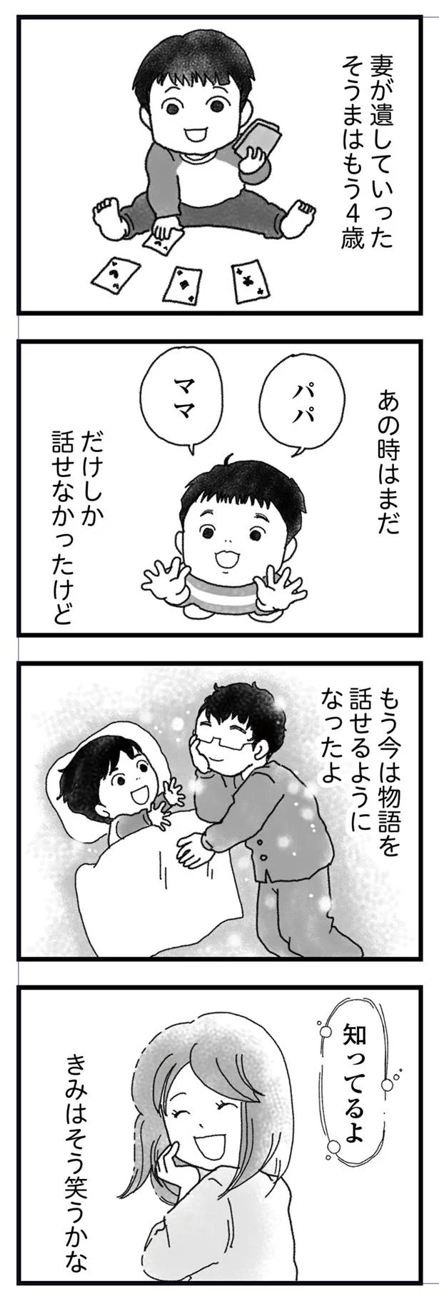 妻が遺していった息子